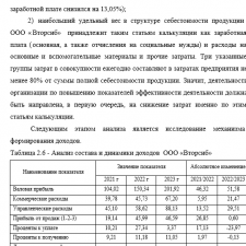 Иллюстрация №2: \»Формирование доходов организации и пути их увеличения\» (Дипломные работы - Анализ хозяйственной деятельности).